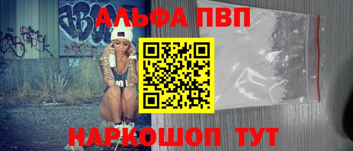 Альфа ПВП VHQ  Вход с VPN  Альфа ПВП  A-PVP VHQ  что такое наркотик  Реж 