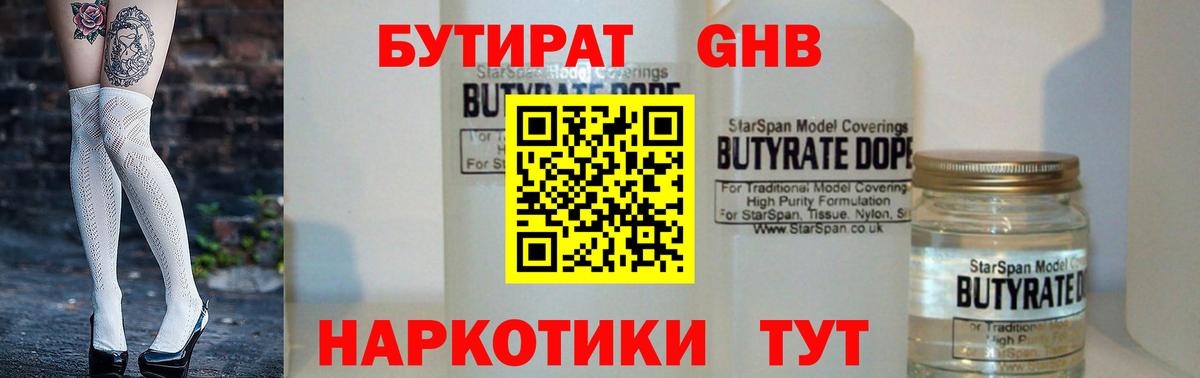 БУТИРАТ  Бутират 99%  Вход с VPN  Реж 