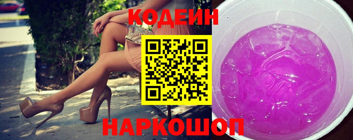 Реж  Codein напиток Lean (лин)  Кодеин напиток Lean (лин)  Вход с VPN 
