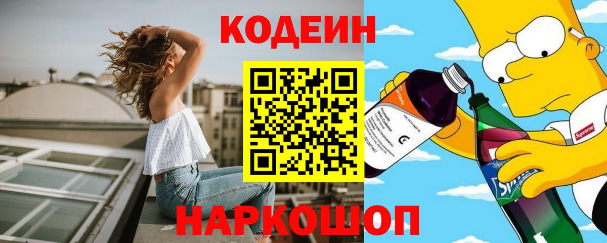 Codein Purple Drank Реж