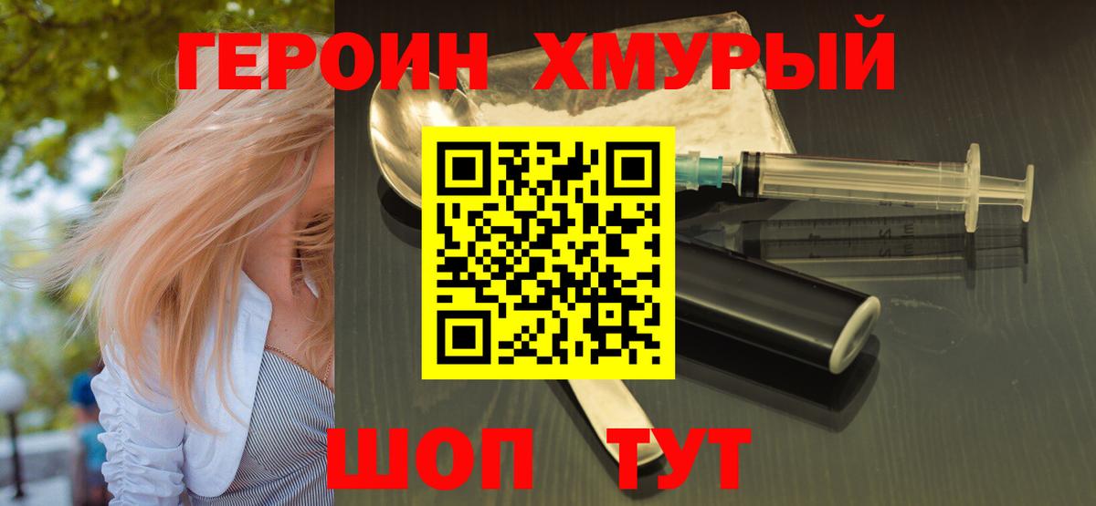Реж  Героин герыч  Вход с VPN 