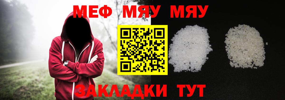 Меф мяу мяу мука Реж